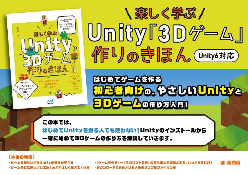 Unityゲーム制作入門書、発売!親子で楽しく3Dゲーム開発 Unityゲーム制作入門書、発売!親子で楽しく3Dゲーム開発