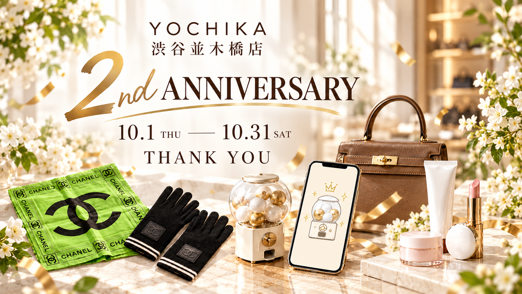 YOCHIKA渋谷並木橋店オープン2周年記念イベント開催 一緒に盛り上げていただける皆さんを募集！