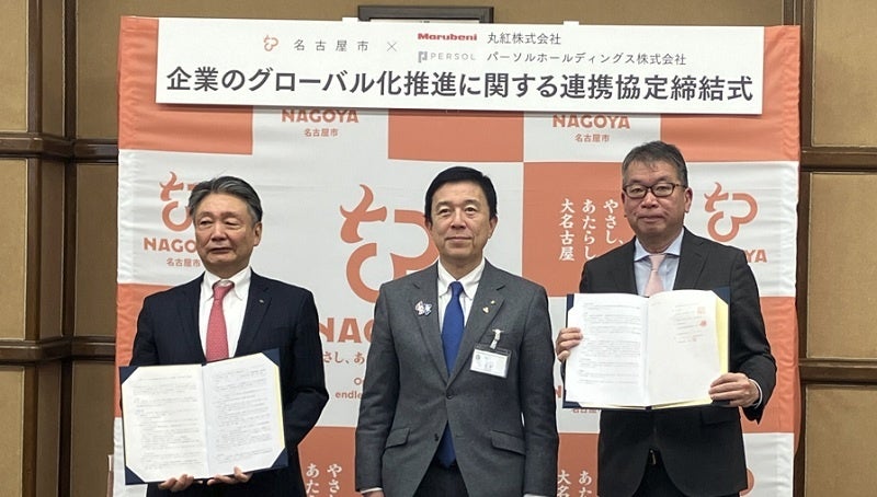 パーソル、名古屋市・丸紅と企業のグローバル化推進に関する連携協定を締結