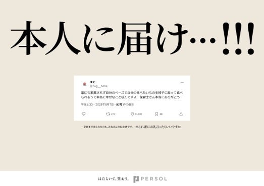 3月の卒園に向け、保護者から保育関係者へのお礼を代行「#これ誰にお礼言ったらいいですか」プロジェクト 駅中・駅近保育園がある全国24箇所の駅に“お礼広告”を掲出