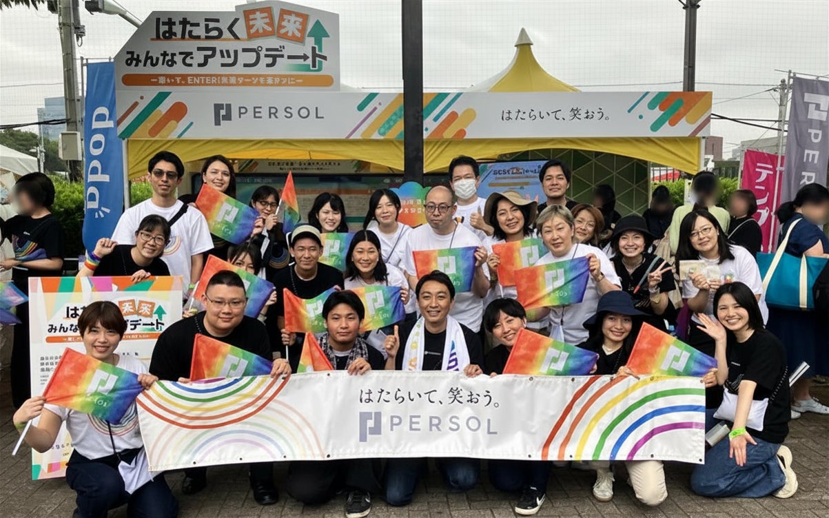 パーソルグループ、LGBTQ+関連イベント「Tokyo Pride 2026」に出展