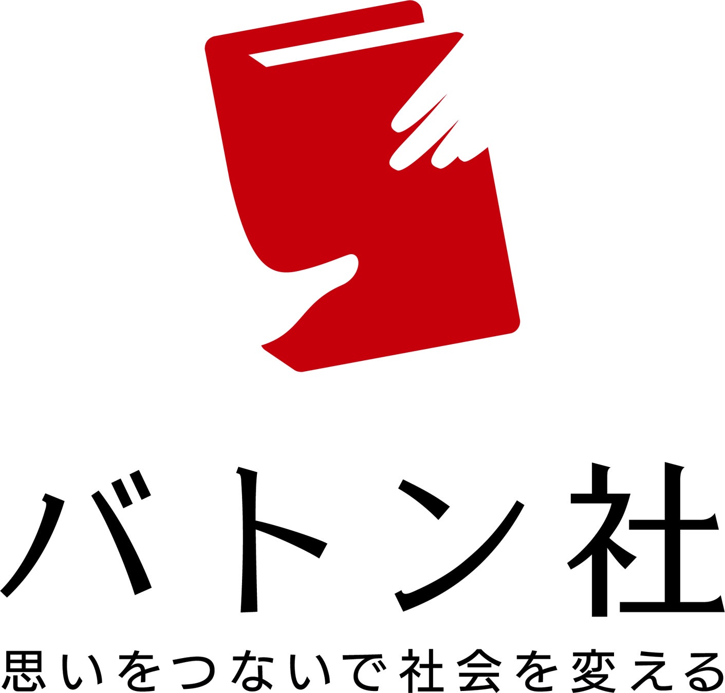 株式会社バトン社