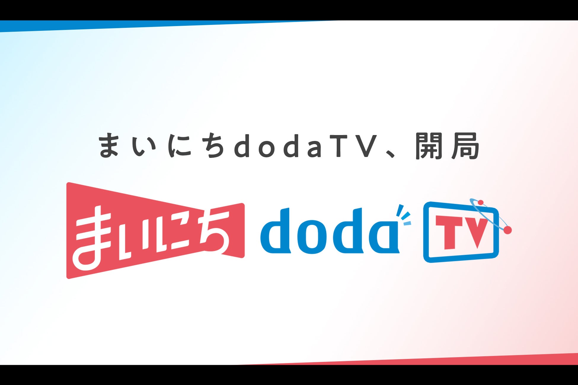 まいにちdoda TV