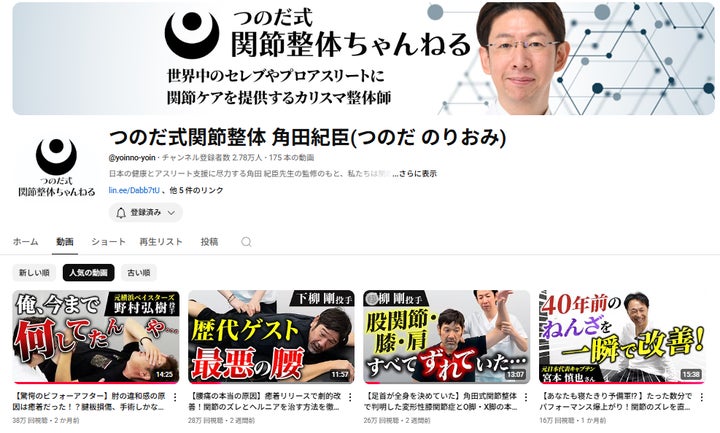 施術待ち4,000人以上の「つのだ式関節整体」を広めたい! | 一般社団 施術待ち4,000人以上の「つのだ式関節整体」を広めたい! | 一般社団