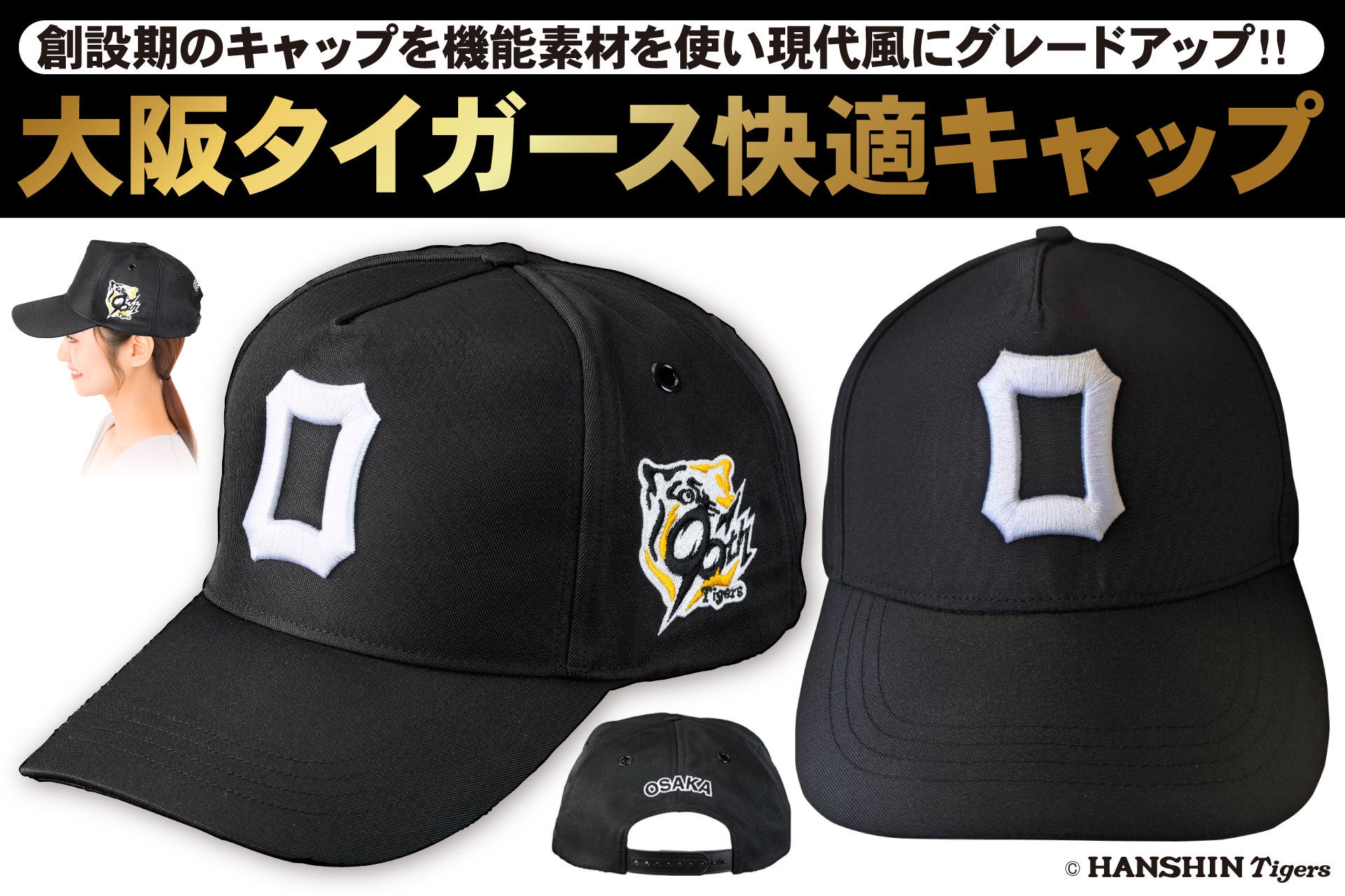 阪神タイガース承認】創設90周年記念モデル登場。復活!!大阪