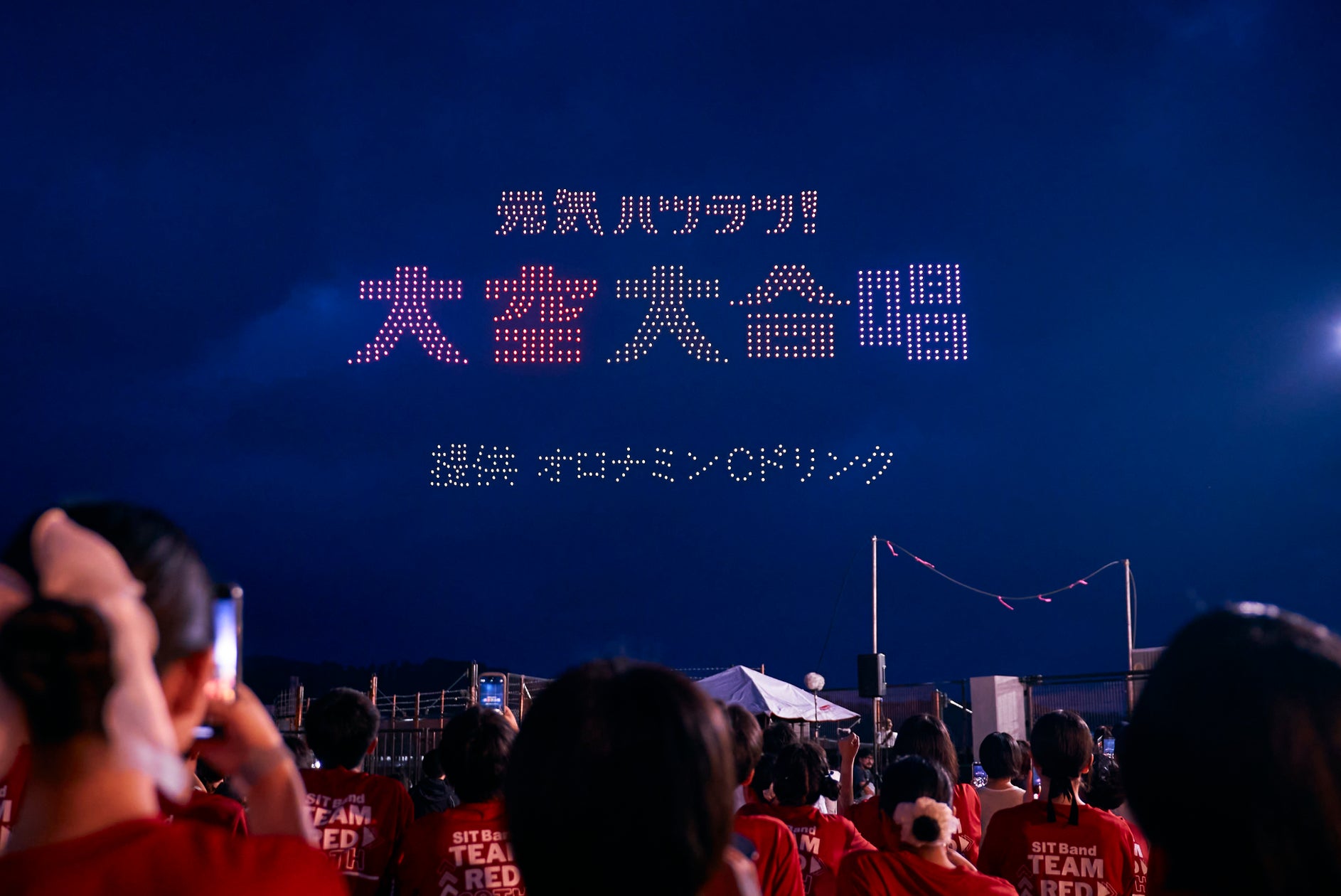 「元気ハツラツ!大空大合唱」を秋田県・大曲でも開催決定 日本初※1の「ドローンショー×大合唱」がSNSで1350万回再生超え※2の大反響! | 大塚製薬株式会社のプレスリリース