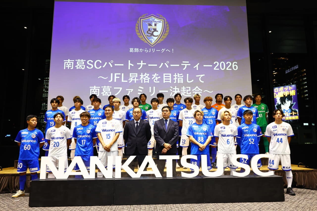 南葛SC「2026南葛SCパートナーパーティー」を開催！パートナー企業の皆さまとともにJFL昇格への決意を新たに