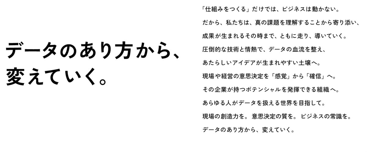ジールが新ブランドメッセージ「データのあり方から、変えていく。」を発表