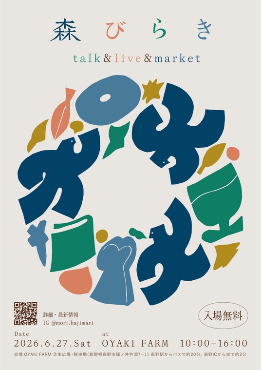 「森びらき talk&live&market」6/27(土)長野市にて開催! 「森びらき talk&live&market」6/27(土)長野市にて開催!