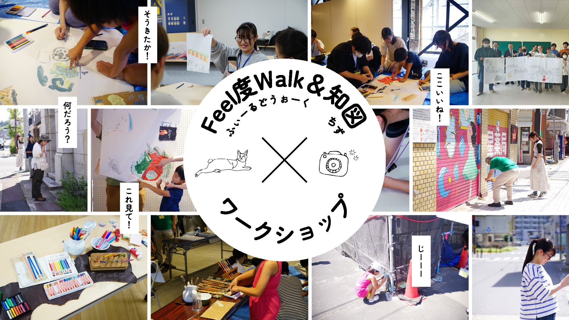 全国注目の探究アプローチ『Feel度Walk&知図』を石巻地域の中高でスタート!