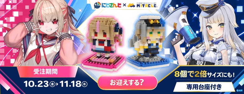 「にじさんじ」所属の魔界ノりりむ・栞葉るりが組み立て式ブロックフィギュア「ミタクルブロック」で立体化!10月23日より受注開始の掲載画像