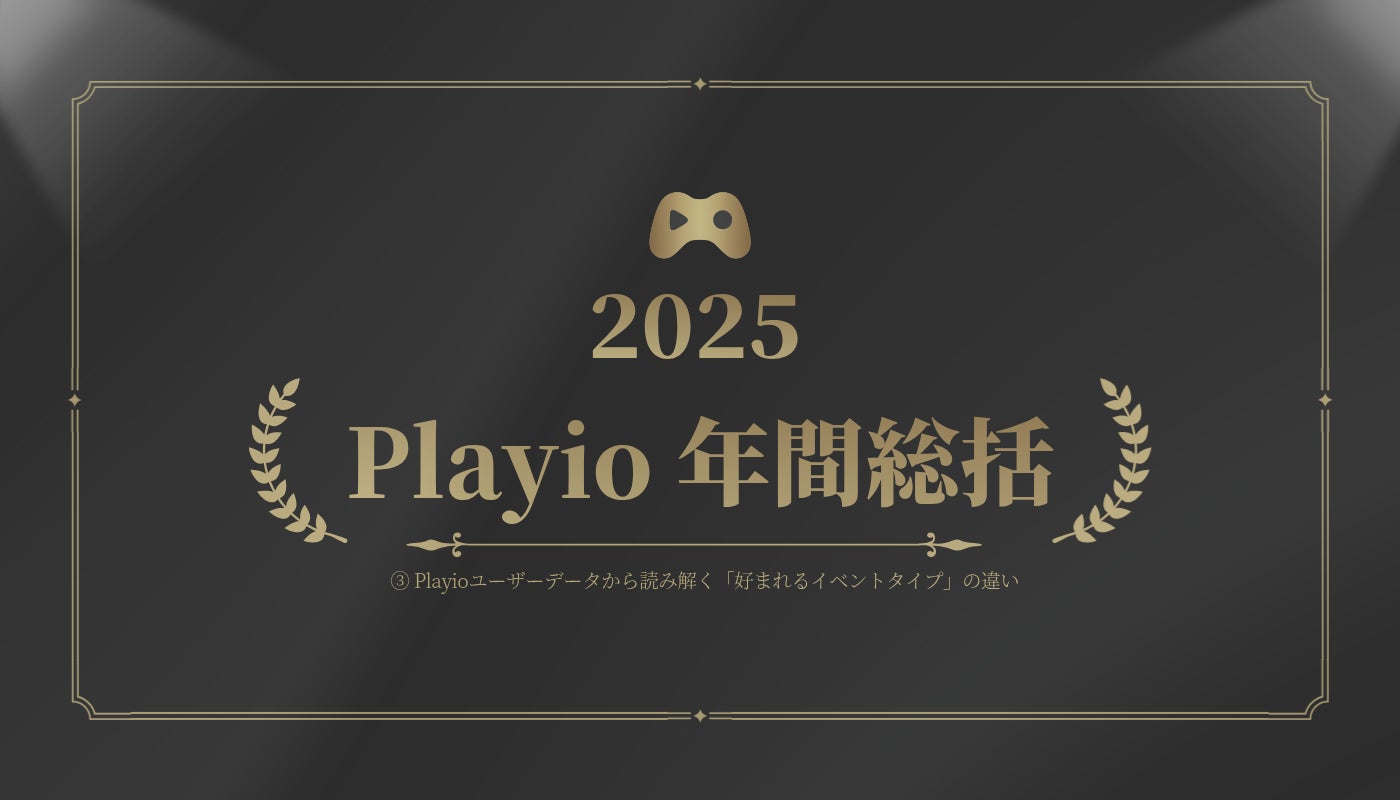 【2025年】国別モバイルゲーム攻略!イベント設計の鍵 【2025年】国別モバイルゲーム攻略!イベント設計の鍵