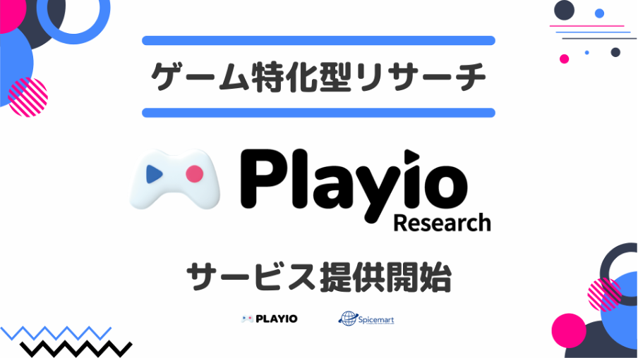 スマホゲームの真実を暴く！プレイデータで選ぶ精鋭リサーチ開始