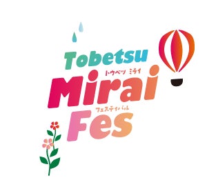 団体名:Tobetsu Mirai Fes(トウベツ ミライ フェス)実行委員会