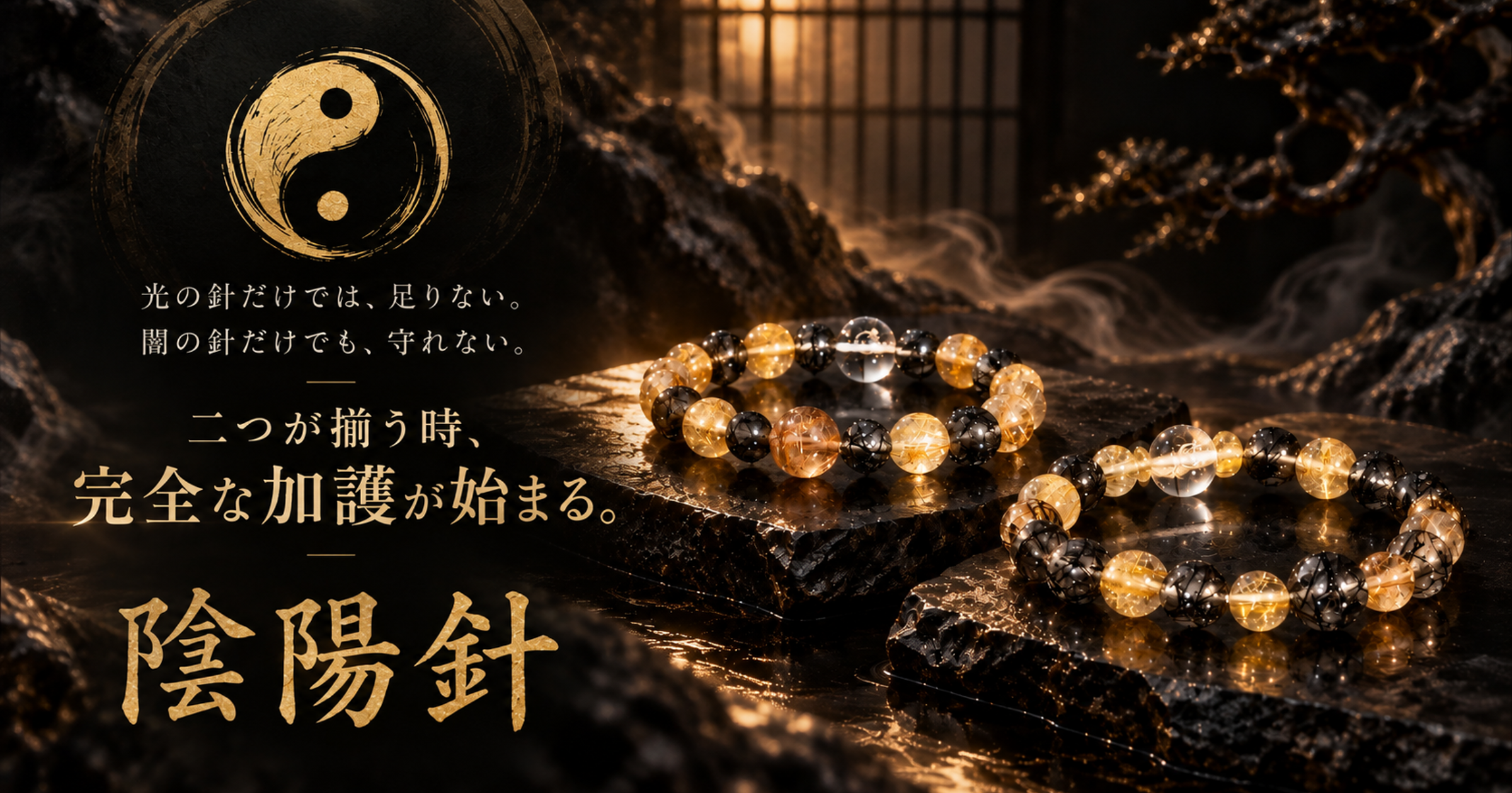 【わずか2日で完売】SANMEI「五行神話シリーズ」第一章『陰陽針』