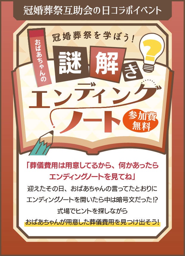 家族で挑戦する“人生の謎解き”