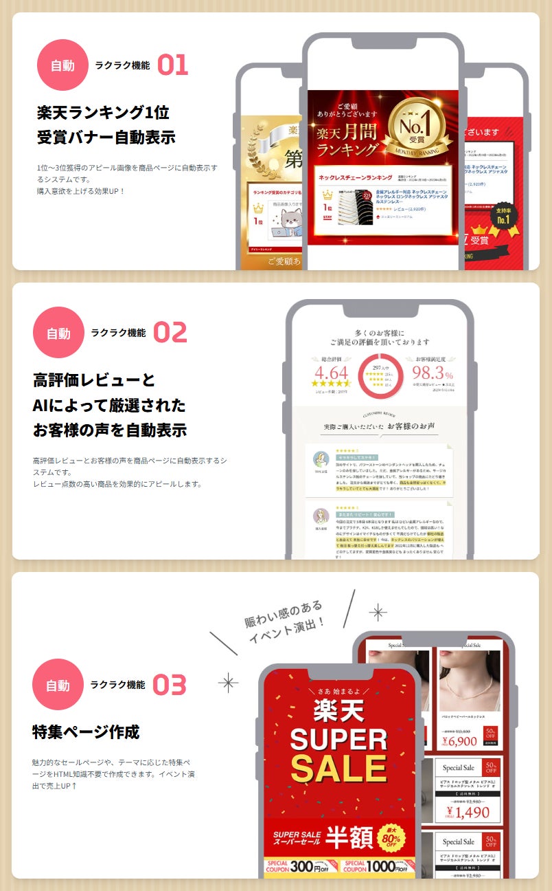 楽天ランキング1位受賞バナーも、高評価レビューバナーも、自動でバナー作成&商品ページに自動掲載。