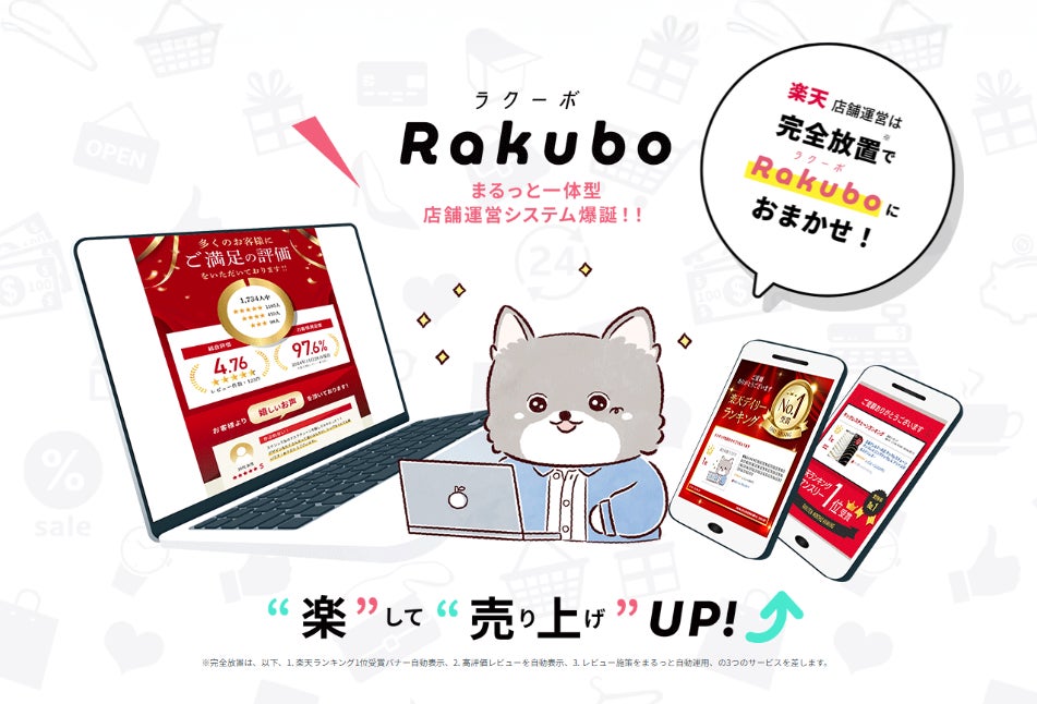 店舗運営管理システム:Rakubo ラクーボで楽して売り上げUP!