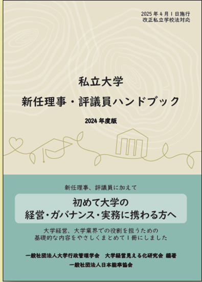 全国大学職員錄私立大学編 2005年 全国大学職員錄私立大学編 2005年