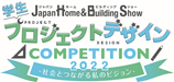 「学生プロジェクトデザインコンペティション」ロゴマーク
