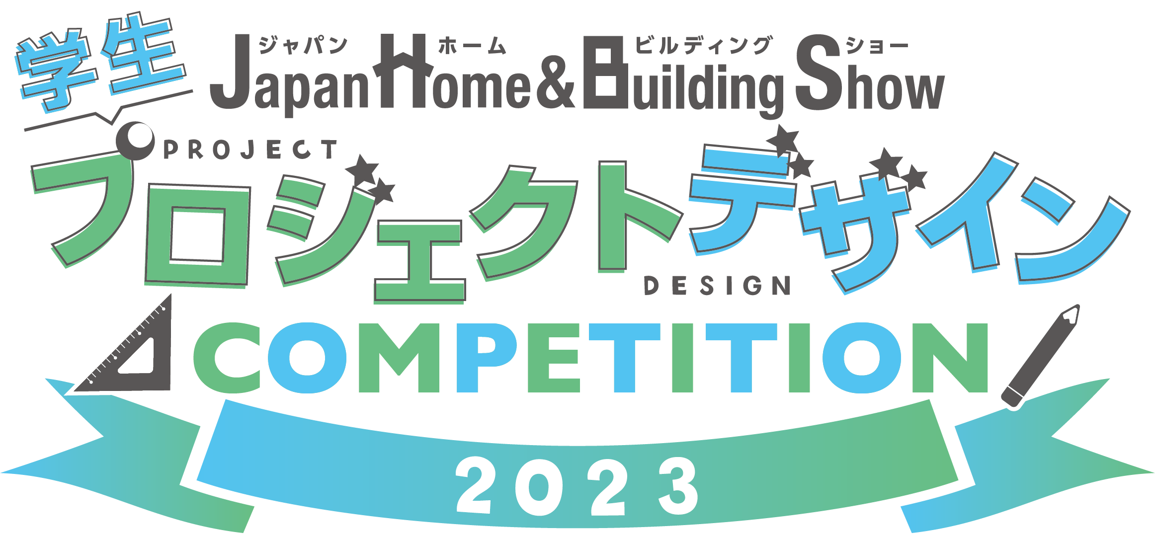 「学生プロジェクトデザインコンペティション」ロゴマーク