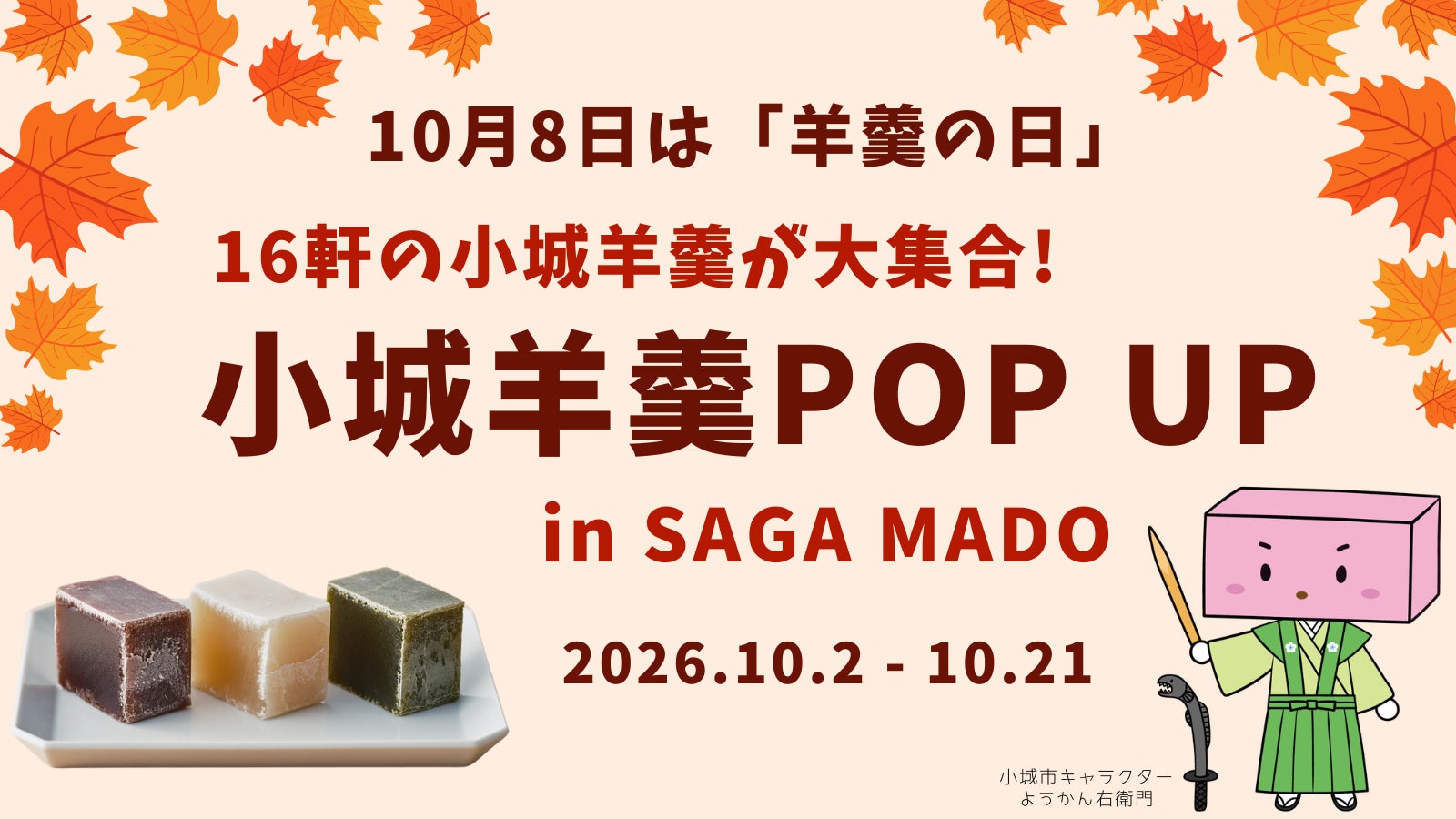 「ぐるっと秋流 FESTA」を10月11日(日)と12日(月・祝)に開催