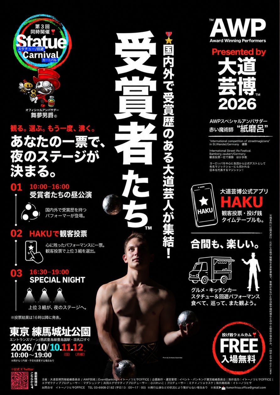 【愛媛・松山】P・SPOとHIS、会員向け徳島日帰りバスツアーを共同企画 11月8日開催
