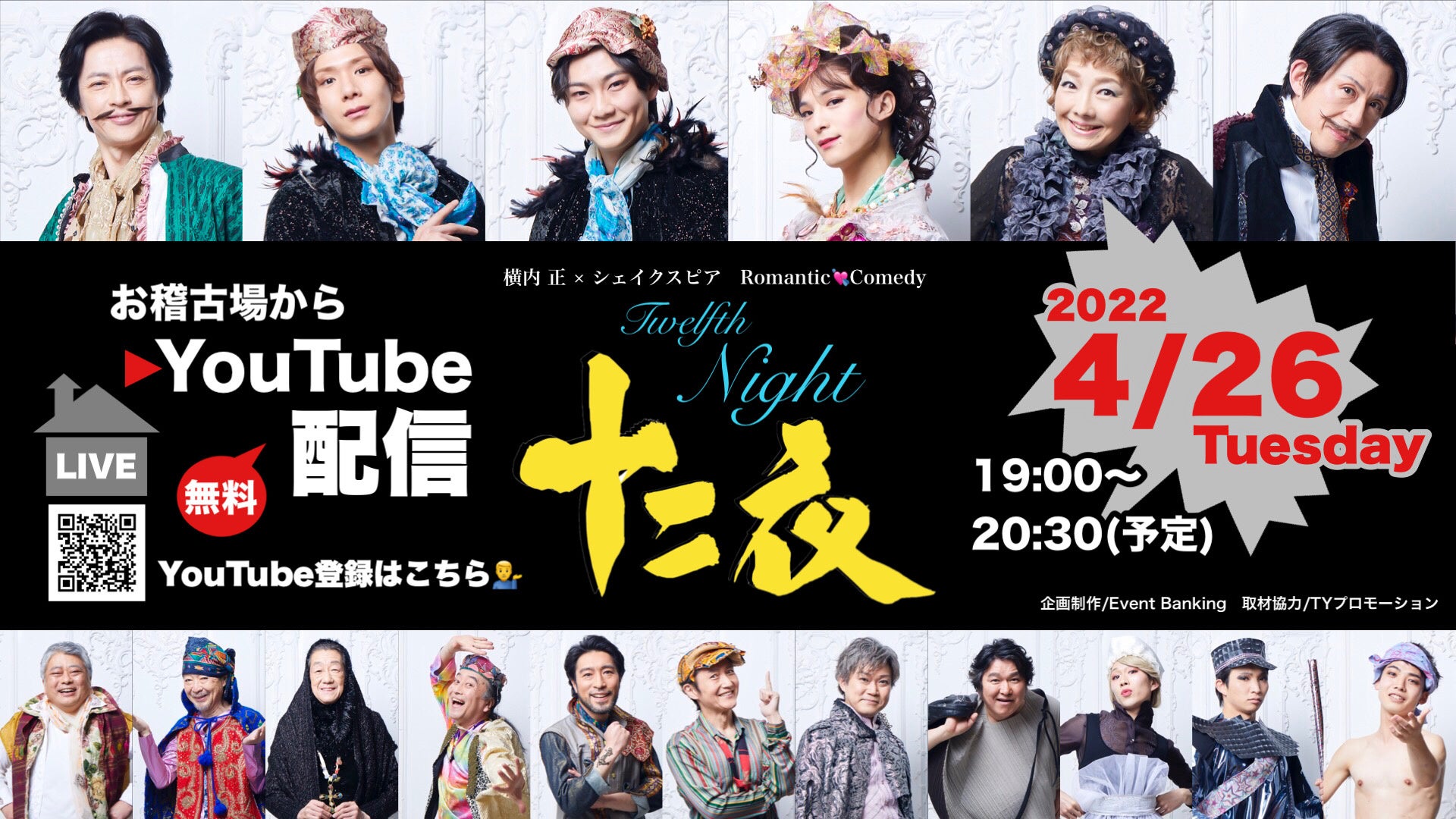 株式会社TYプロモーション