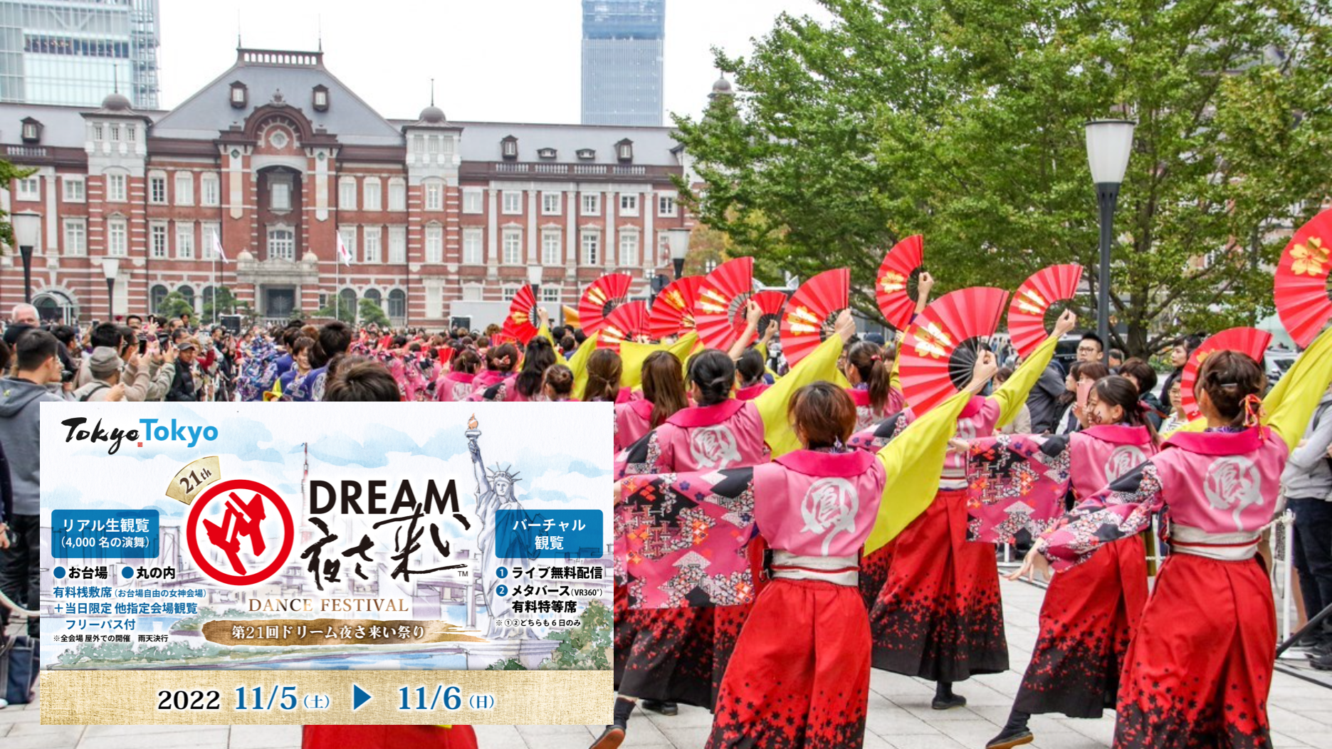 出典：一般財団法人 ドリーム夜さ来い祭りグローバル振興財団