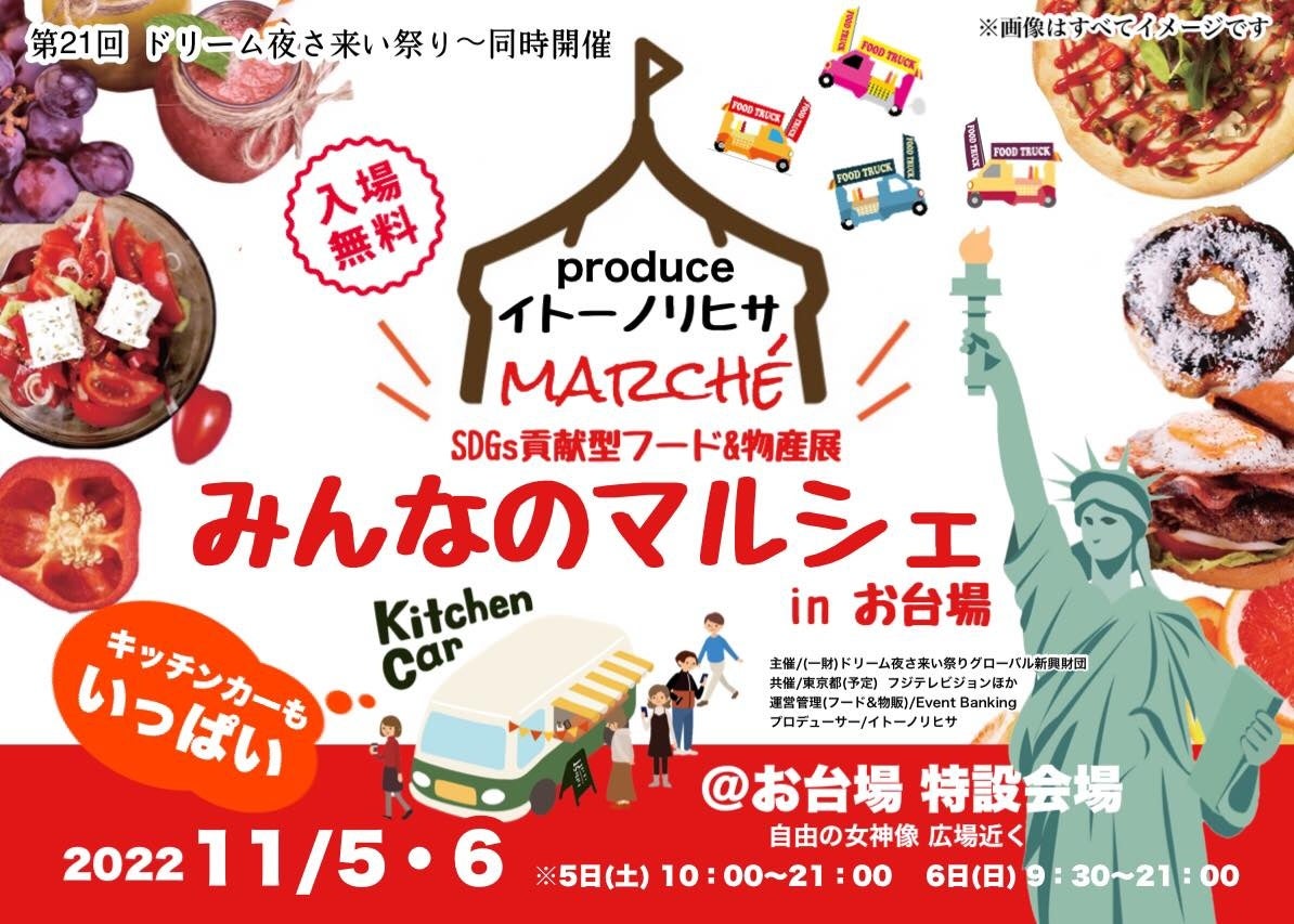 入場無料！withコロナ対応で話題のキッチンカーフードイベント