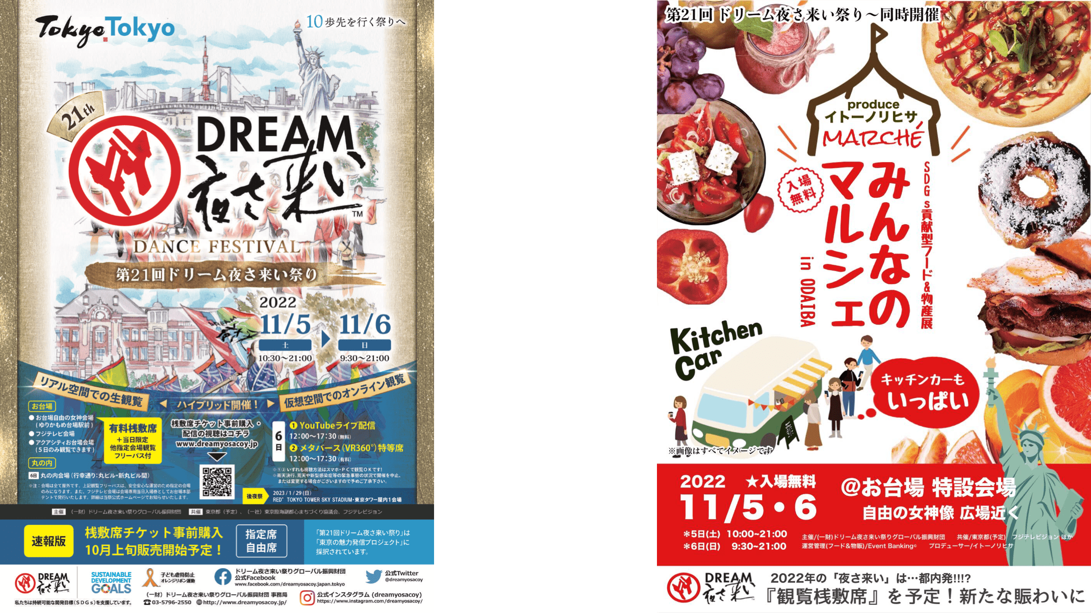 出典：一般財団法人 ドリーム夜さ来い祭りグローバル振興財団