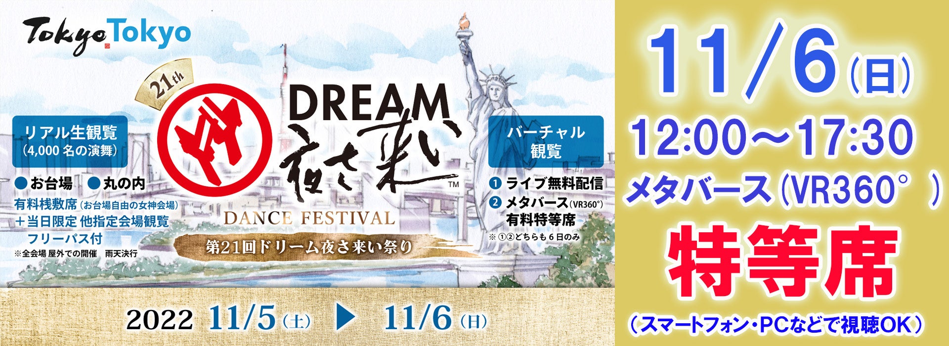 出典:一般財団法人 ドリーム夜さ来い祭りグローバル振興財団