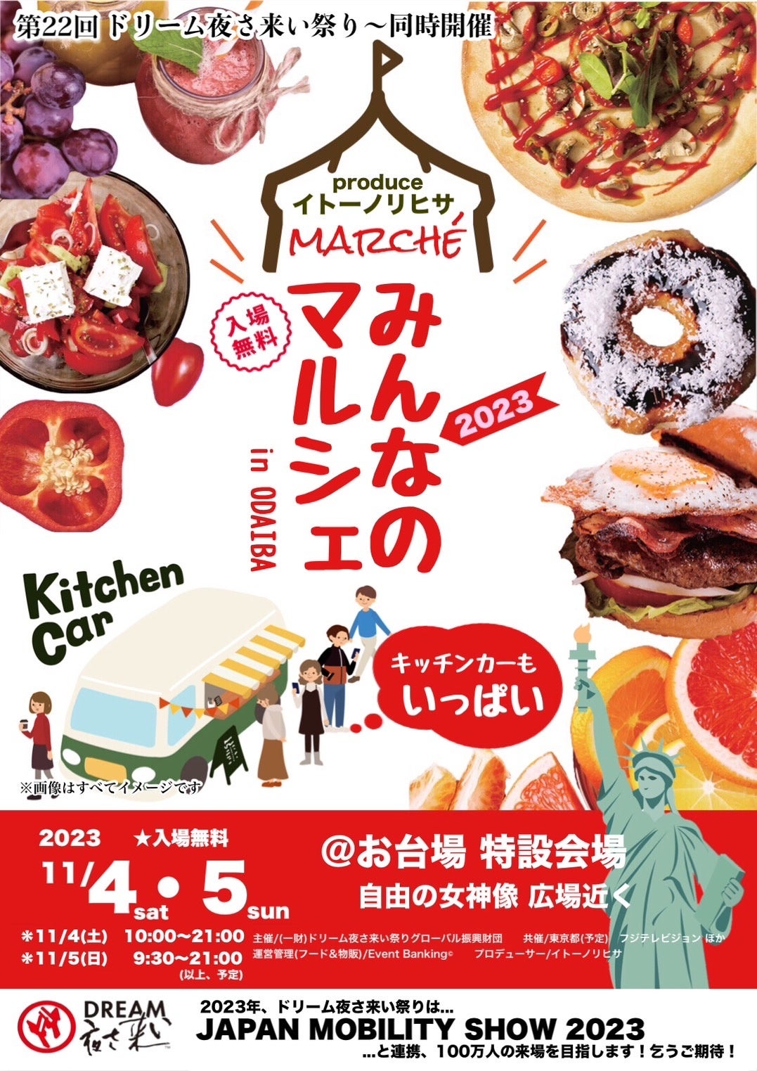 出典：一般財団法人 ドリーム夜さ来い祭りグローバル振興財団