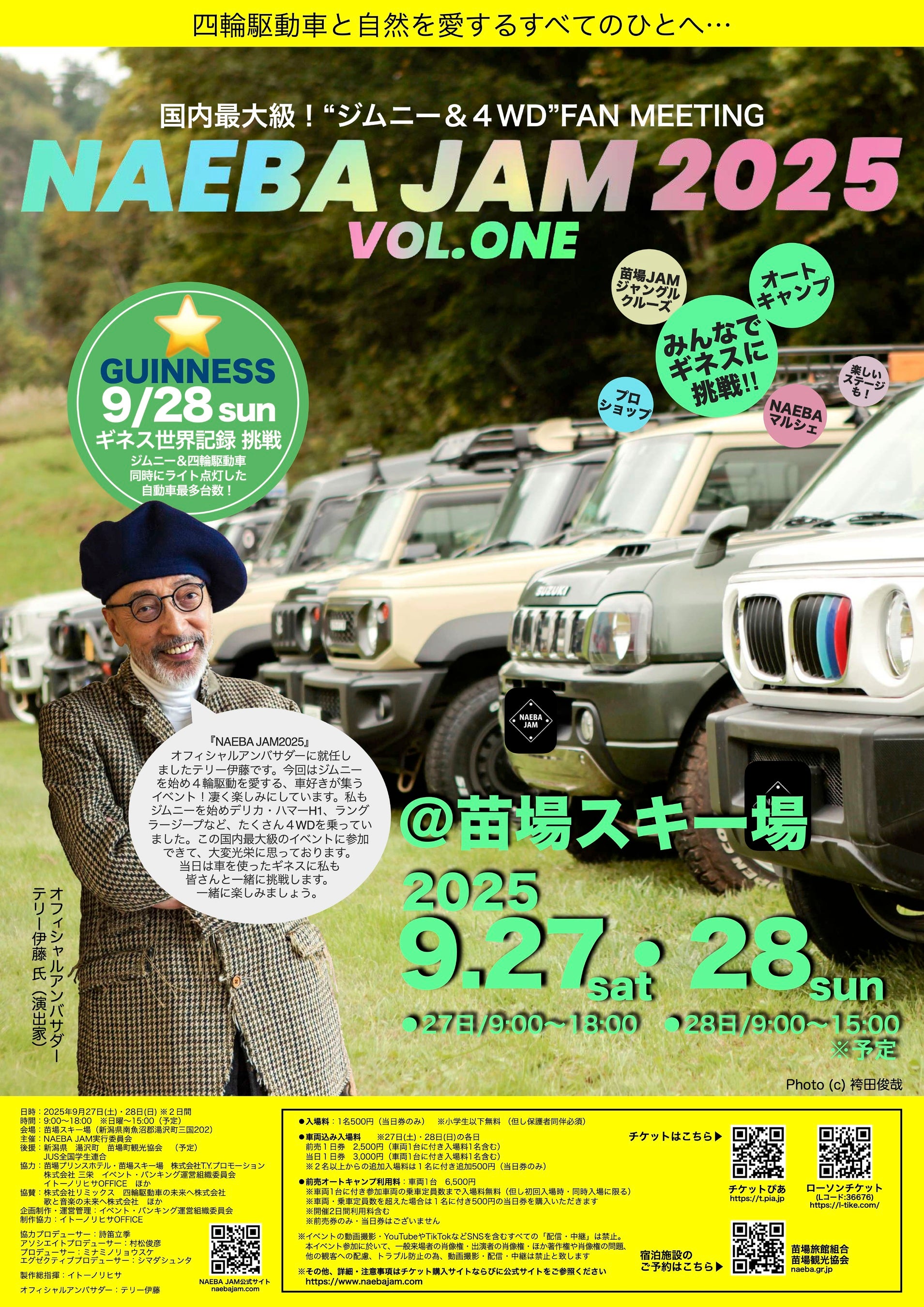 『NAEBA JAM 2025』話題のジムニーイベントにテリー伊藤氏がオフィシャルアンバサダーに就任!!︎ ただいま協賛・出店も募集中!先行販売・割引特典付きチケットもまもなく終了!!︎