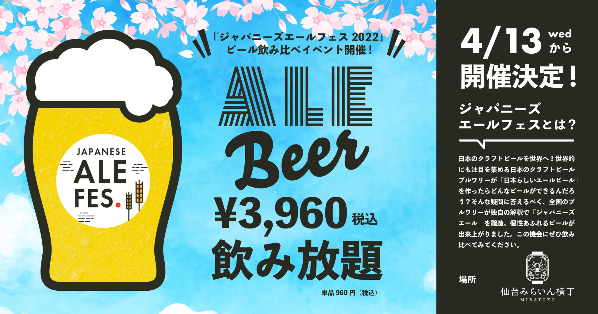 仙台 4 13 今回限りのクラフトビールも登場 仙台みらいん横丁にて全国19社のクラフトビール飲み比べイベント ジャパニーズエールフェス 22 を開催 株式会社favyのプレスリリース 仙台 4 13 今回限りのクラフトビールも登場 仙台みらいん横丁にて全国19社のクラフトビール飲み比べイベント ジャパニーズエールフェス 22 を開催 株式会社favyのプレスリリース