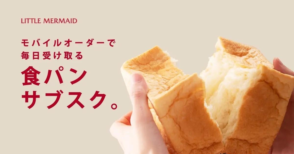 リトルマーメイドでのモバイルオーダー例