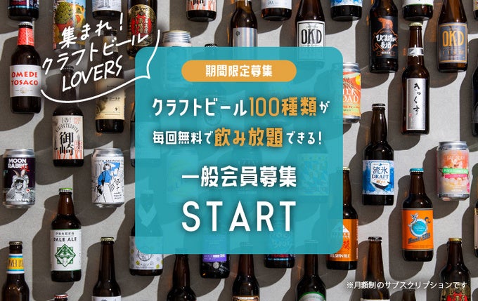 Favy Dc 【8/1】汐留、日本橋で「クラフトビール時間無制限飲み放題パスポート」会員権の一般販売を開始 | 株式会社favyのプレスリリース