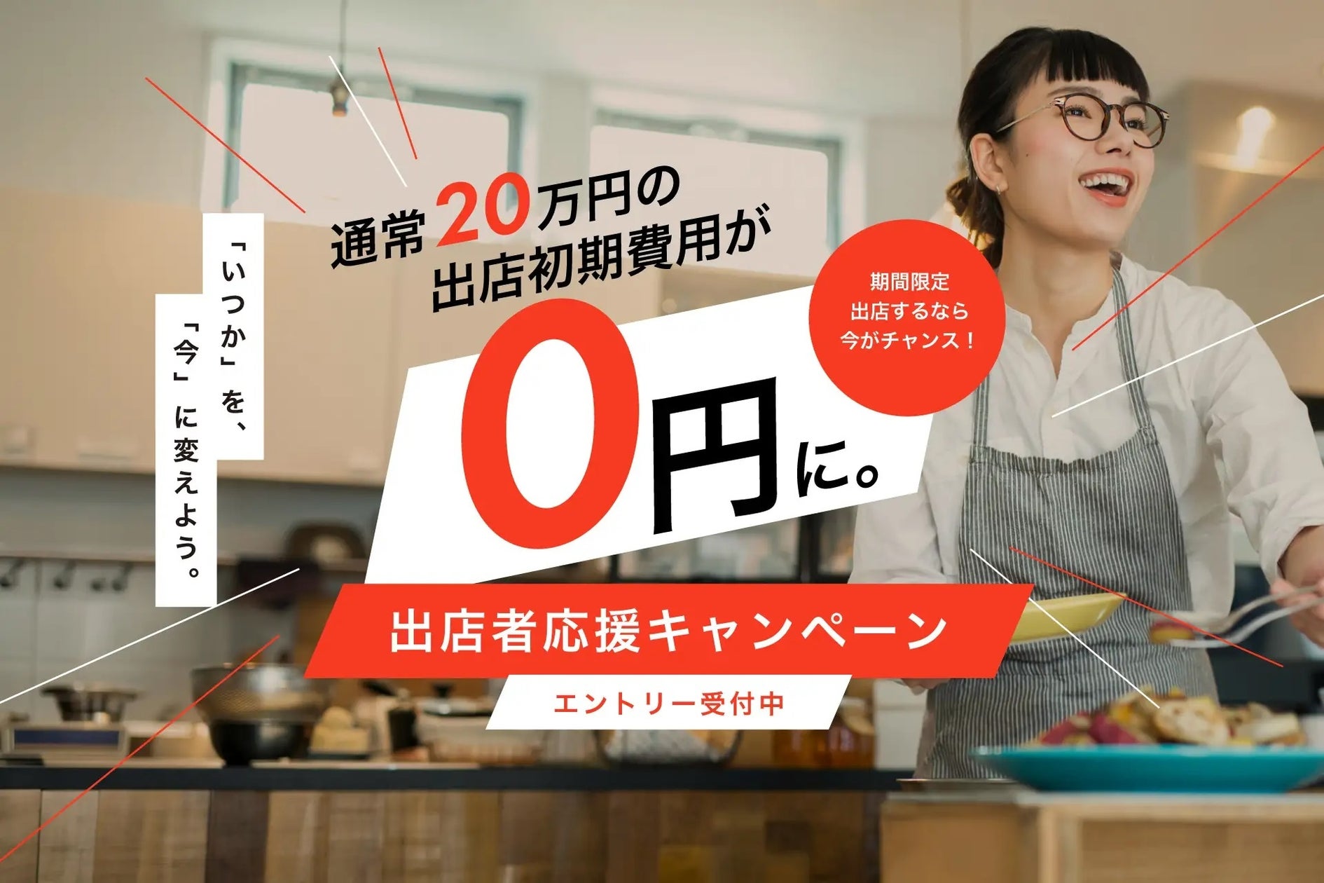【お好み焼本舗】お子さまにお菓子をプレゼント!さらに公式アプリにて10%割引クーポンを配信