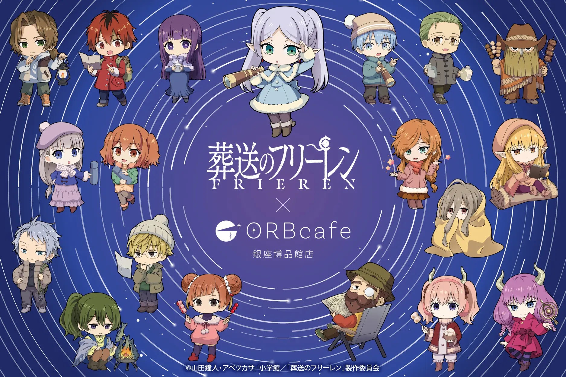 TVアニメ『葬送のフリーレン』× ORBcafe コラボカフェ第二弾開催決定 TVアニメ『葬送のフリーレン』× ORBcafe コラボカフェ第二弾開催決定