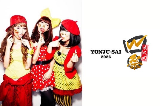 【40祭】85-86年生まれの「W成人式」で「あやまんJAPAN」の出演が決定! 【40祭】85-86年生まれの「W成人式」で「あやまんJAPAN」の出演が決定!