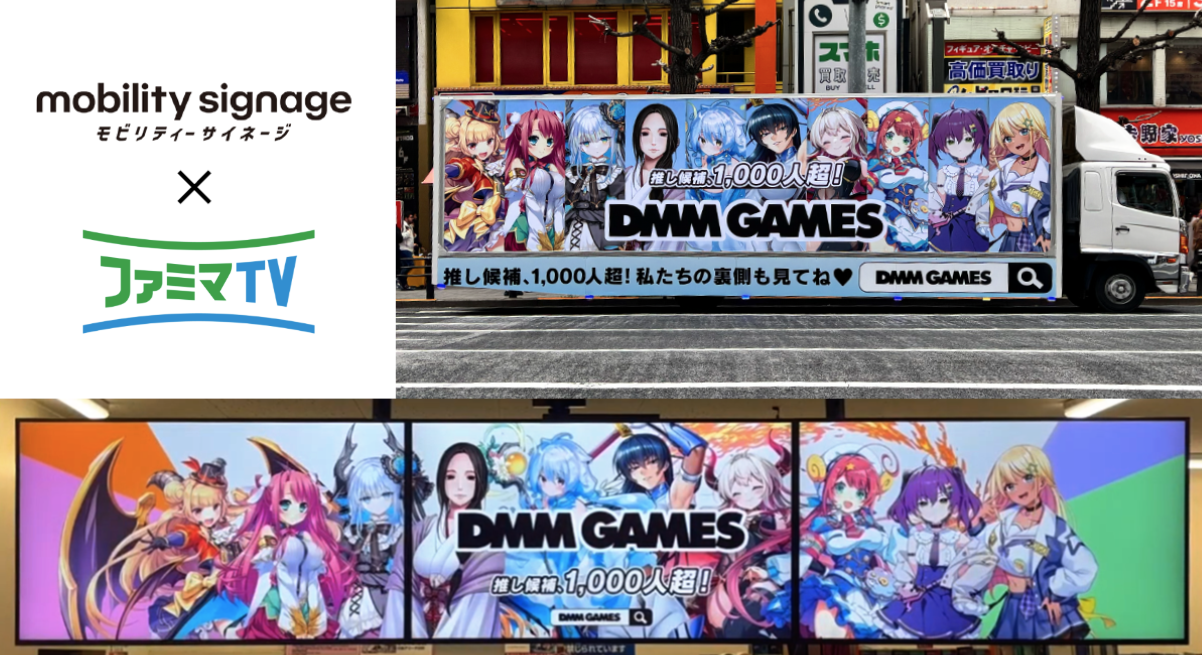 DMM GAMES、ohpnerと秋葉原＆ファミマで広告展開！