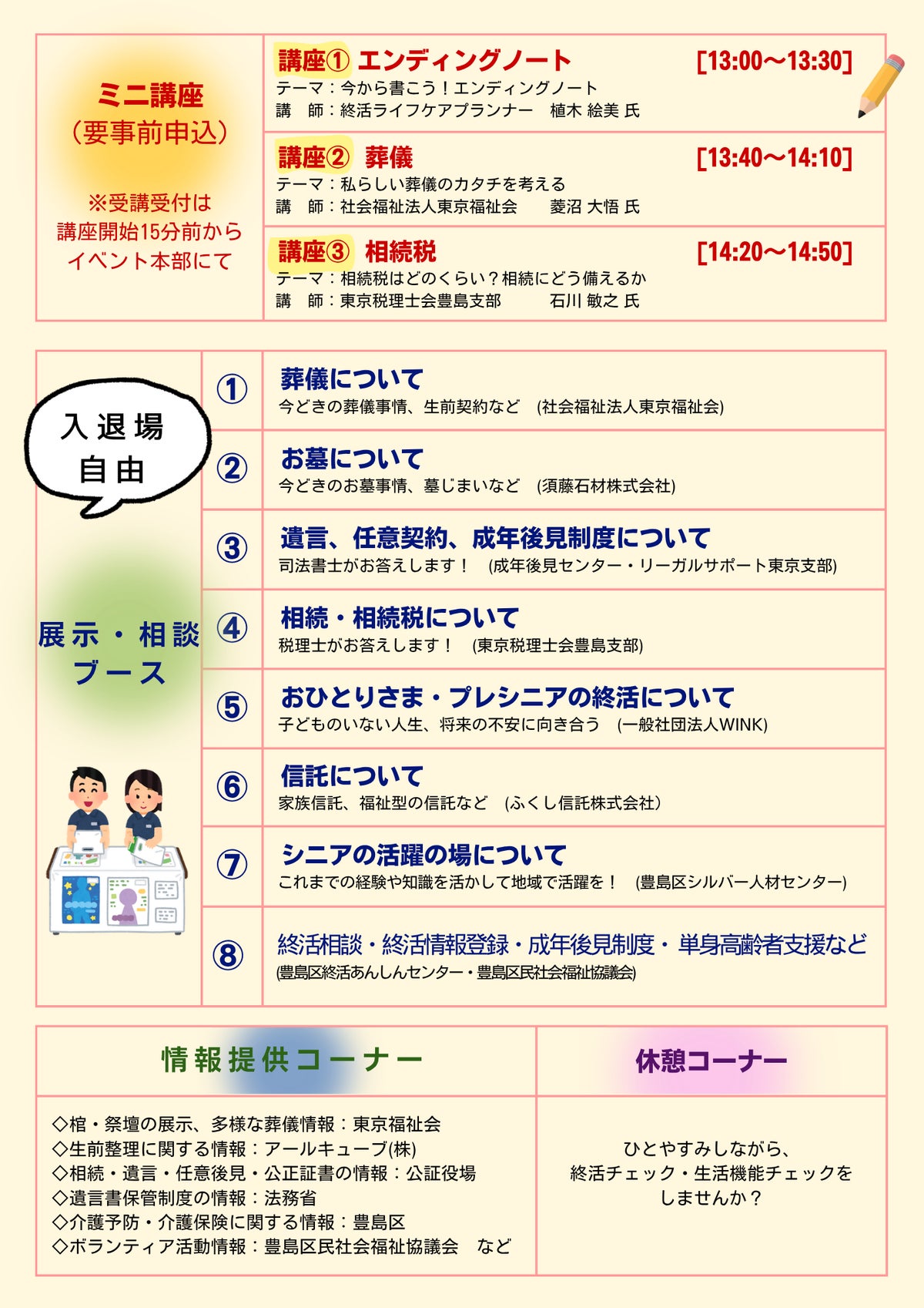 老いも若きも終活の第一歩を。豊島区が11月3日に「レッツ!終活」を開催