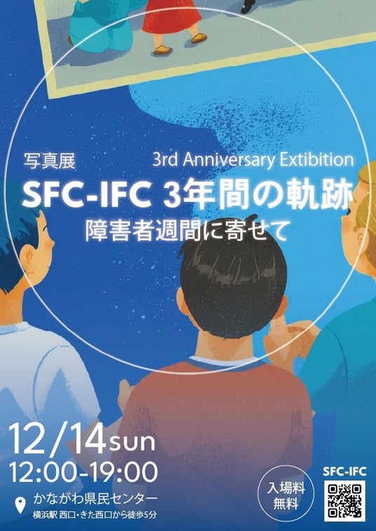 【12/14@横浜】福祉コミュニティ型ラボ「SFC-IFC」、発足3周年を記念した一日限りの写真展を開催~障害者週間に寄せて~ 【12/14@横浜】福祉コミュニティ型ラボ「SFC-IFC」、発足3周年を記念した一日限りの写真展を開催~障害者週間に寄せて~