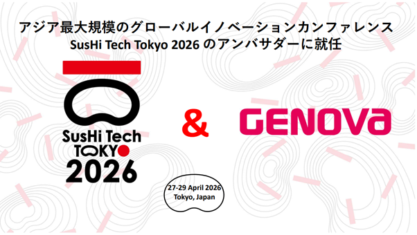 【GENOVA】「SusHi Tech Tokyo 2026」のアンバサダーに就任