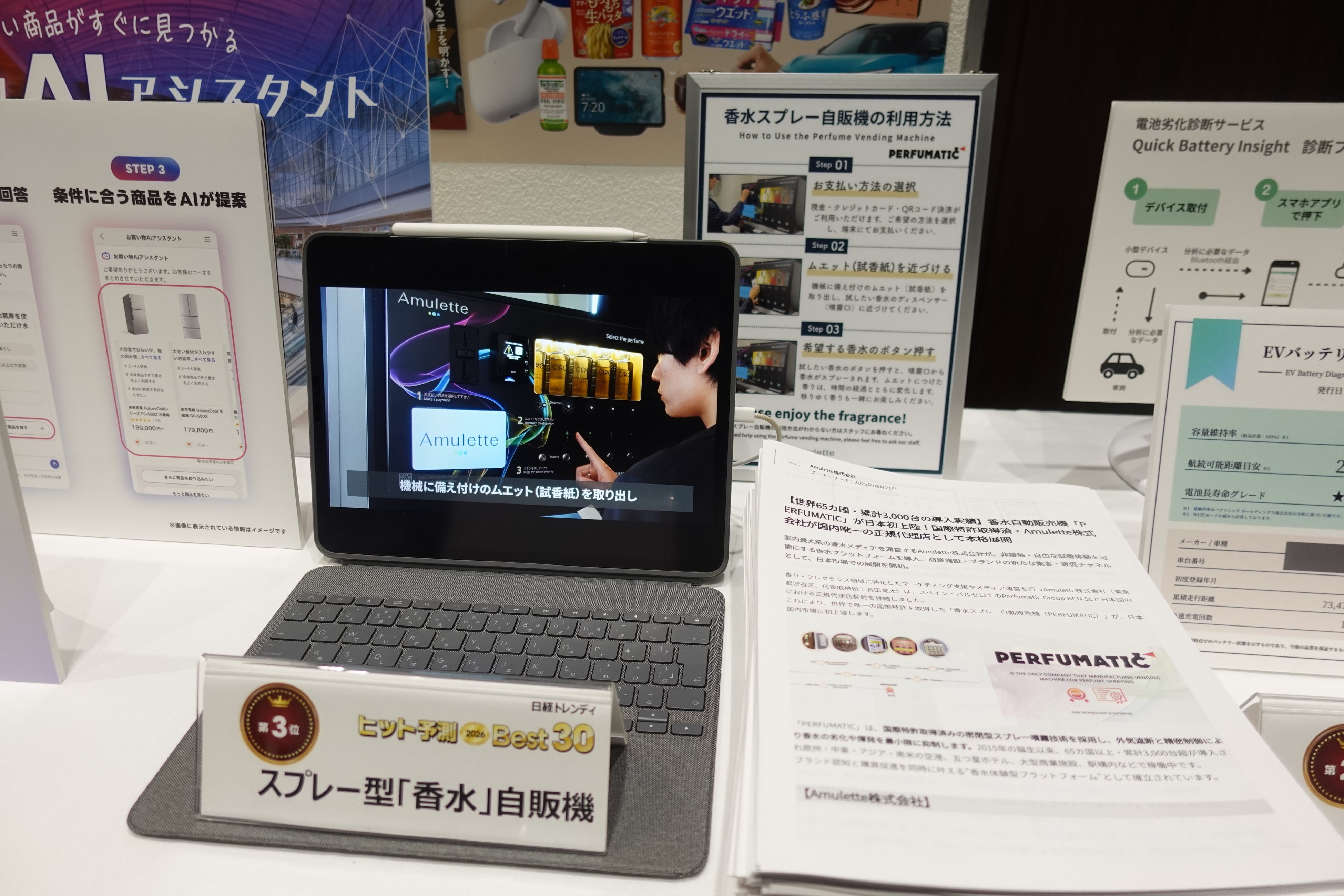 プレスリリース：『日経トレンディ2026年のヒット予測』3位に香水