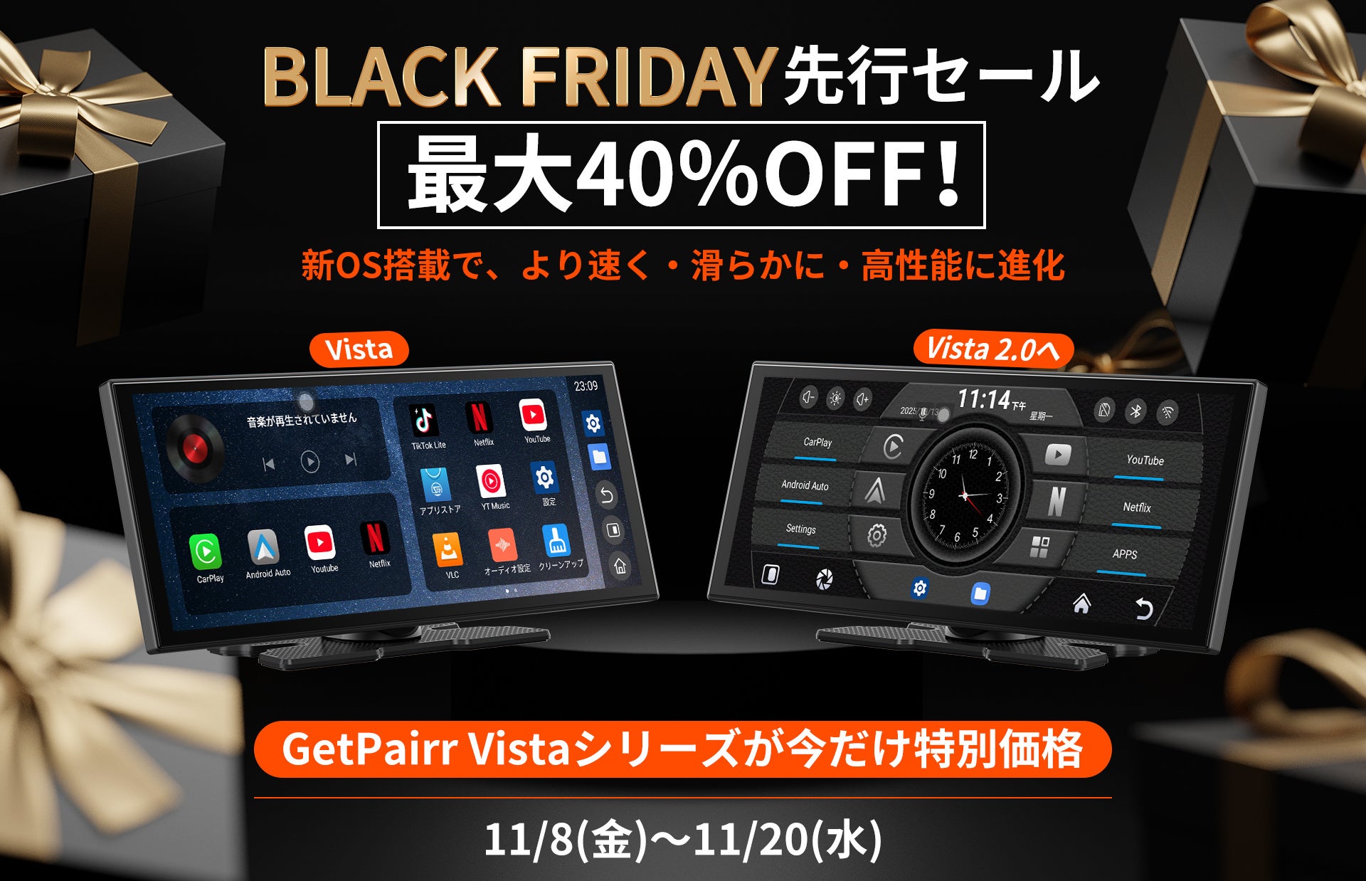 BLACK FRIDAY先行セール開催】GetPairr Vistaシリーズ 最大40％OFF