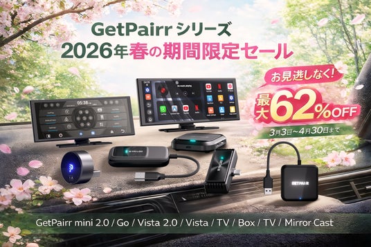 春のドライブをもっと快適に!CarPlay無線化・ミラーリング・Androidディスプレイまで、車内体験をアップグレードするGetPairrシリーズ主要モデルが一斉値下げ!最安2,980円から購入可能 春のドライブをもっと快適に!CarPlay無線化・ミラーリング・Androidディスプレイまで、車内体験をアップグレードするGetPairrシリーズ主要モデルが一斉値下げ!最安2,980円から購入可能