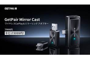 発売以来高評価の2in1アダプター『GetPairr Mirror Cast』が初のセール 発売以来高評価の2in1アダプター『GetPairr Mirror Cast』が初のセール