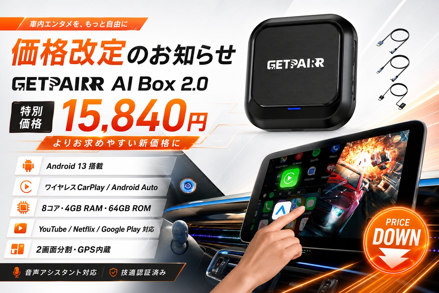 純正ナビをAndroid 13化する「GetPairr AI Box 2.0」、販売価格を 純正ナビをAndroid 13化する「GetPairr AI Box 2.0」、販売価格を