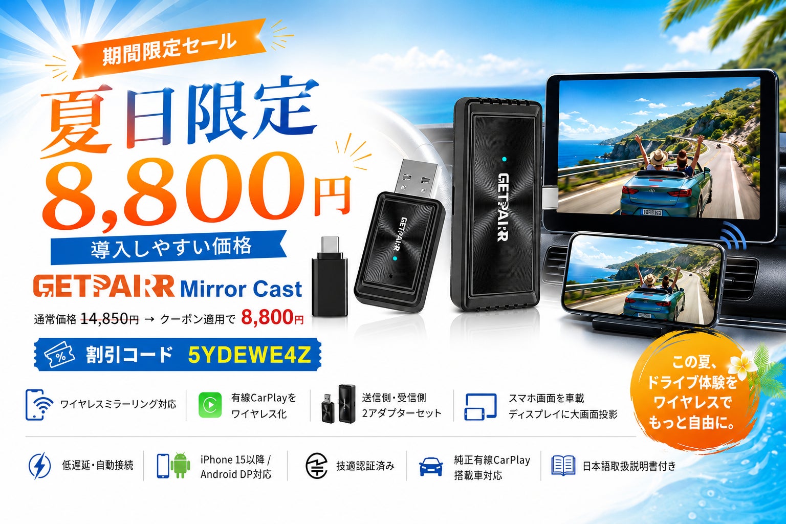 純正ナビをワイヤレス投影対応にする「GetPairr Mirror Cast」、夏日 純正ナビをワイヤレス投影対応にする「GetPairr Mirror Cast」、夏日